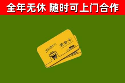 晋州回收购物卡